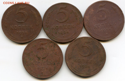 5 коп 1924 5 монет до 14 февраля 2020 г до 22.00 мск - img097