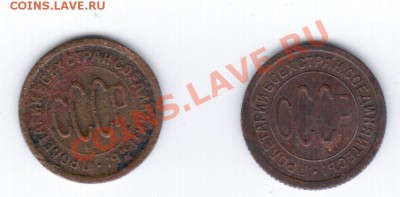копейки 1925г., 1927г. - оцените пожалуйста. - 22 029