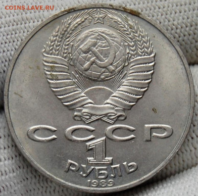 1 рубль 1989, Т.Г. Шевченко, мешковой, до 22.00  14.02 - DSC_9238.JPG