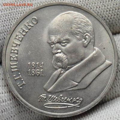 1 рубль 1989, Т.Г. Шевченко, мешковой, до 22.00  14.02 - DSC_9237.JPG