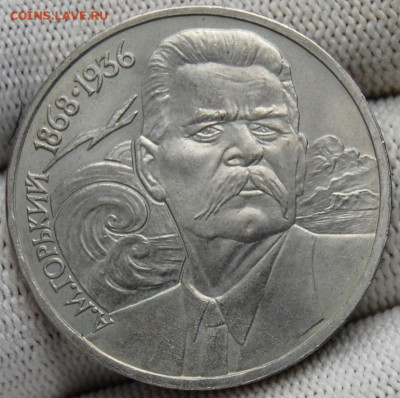 1 рубль 1988, А.М. Горький, мешковой. до 22.00  14.02 - DSC_9246.JPG