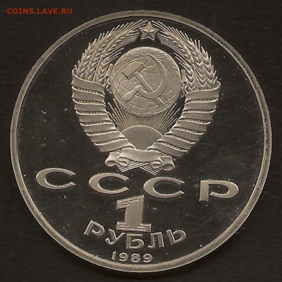 1 рубль 1989 Лермонтов, шт. 3.1Д, до 12.02.2020 в 22.00 мск - сканирование0002