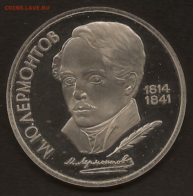 1 рубль 1989 Лермонтов, шт. 3.1Д, до 12.02.2020 в 22.00 мск - сканирование0001