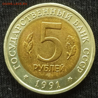5 рублей Красная книга 1991 до 13.02.20 до 22-00 - кк_филин