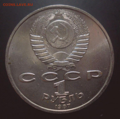 1 рубль 1987 Циолковский, шт. 3.2В, до 12.02.2020 в 22.00 - 2