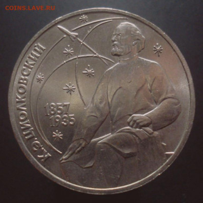 1 рубль 1987 Циолковский, шт. 3.2В, до 12.02.2020 в 22.00 - 1_rubl_1987_goda_k_e_ciolkovskij_sht_3_2_v_ochen_nechastyj
