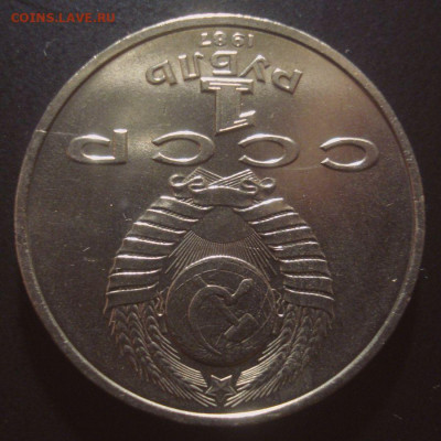 1 рубль 1987 Циолковский, шт. 3.2Б, до 12.02.2020 в 22.00 - DSC02312.JPG