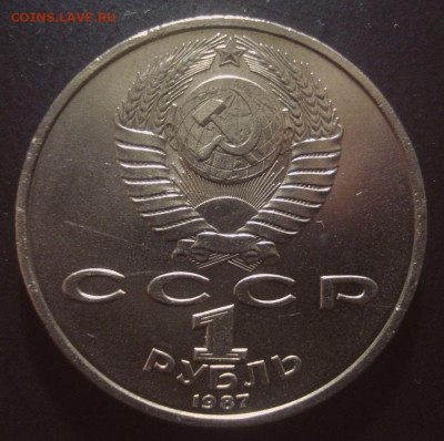 1 рубль 1987 Циолковский, шт. 3.2Б, до 12.02.2020 в 22.00 - DSC02311.JPG