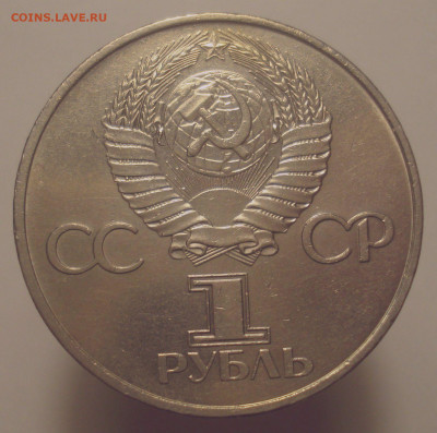 1 рубль 1981 Гагарин, шт. 1.4 Б, до 12.02.2020 в 22.00 мск - 1 рубль 1981 года Гагарин, шт. 1.4 Б, реверс.JPG