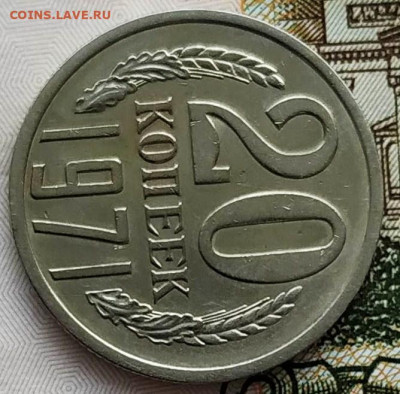 20 копеек 1971. До 15.02.20 в 22.00 МСК - 2020-02-10_19-57-49_393