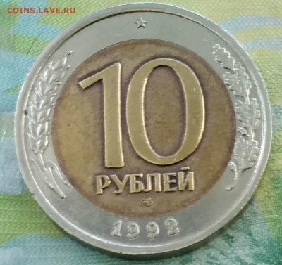 10 рублей 1992. "ГКЧП"  До 13.02.20 в 22.00 МСК - IMG_20200210_112619