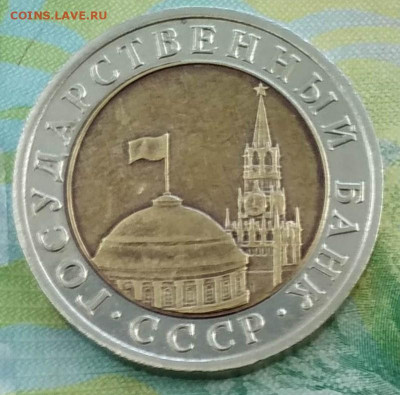 10 рублей 1992. "ГКЧП"  До 13.02.20 в 22.00 МСК - IMG_20200210_112628