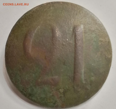 Пуговицы с номером 21 и 33 до 14.02.2020 22.30 - IMG_20200105_204526