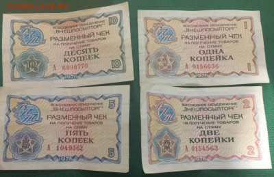 Разменный чек «Внешпосылторг» - 8D36D4C6-B36D-4B06-A2F0-F9F6D7E5C2AB