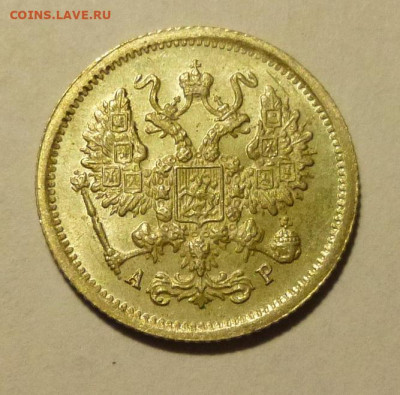 10 копеек 1865,1884,1904 - P1070646.JPG