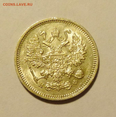 10 копеек 1865,1884,1904 - P1070652.JPG