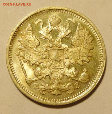 20к 1863г и 15к 1900г - P1070656.JPG
