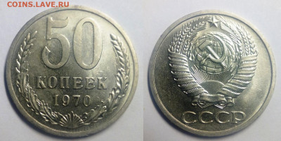 50 копеек 1970 UNC с 200 рублей. - 50 коп 1970 unc