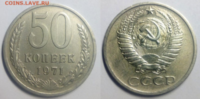 50 копеек 1971 XF c 200 рублей - 50 коп 1971 xf