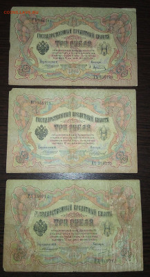 3шт 3р 1905 Коншин до 12.02.20 в 22.00 мск - EEFNSj2iMRo