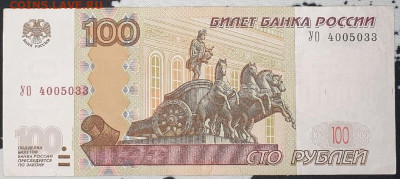 100 рублей УО 4005033 До 15.02.2020 22-00 Москве - V5ml4VsUFw4