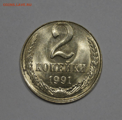 2 Копейки 1991 Л в Белом металле - 31.JPG