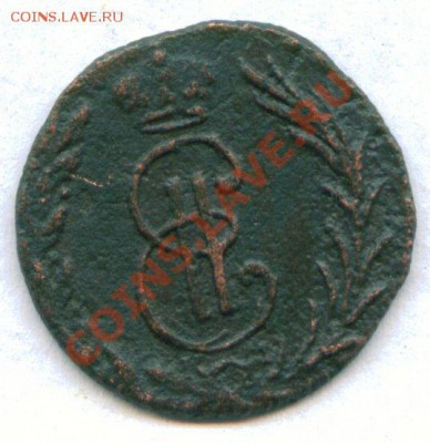 Денга 1775 г. Сибирь до 22.08.11 в 22-00 Москвы - scan 2