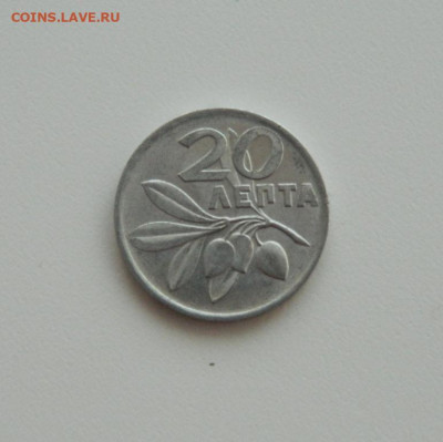 Греция 20 лепта 1973 г. до 13.02.20 - DSCN9894.JPG