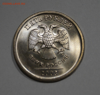 5 Рублей 2003г Мешковая unc до 13.02 - _DSC3019.JPG