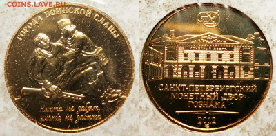 Жетоны "Города воинской славы" СПМД - IMG_20200210_225718
