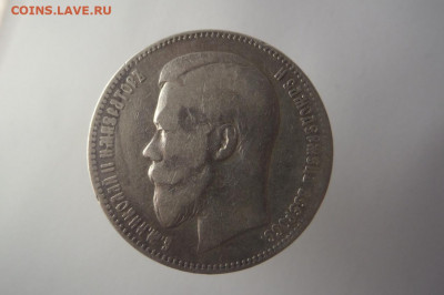 1 рубль 1897 Год - 055237ED-B063-420E-94CF-834AB2EA3F24
