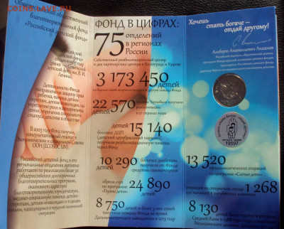 Куплю 25р Дари Добро Детям 5 шт - DSC00394