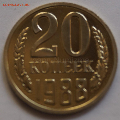 20 копеек 1988 шт.3.3 Федорин-166 из набора Госбанка СССР - 2