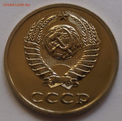 20 копеек 1988 шт.3.3 Федорин-166 из набора Госбанка СССР - 2а