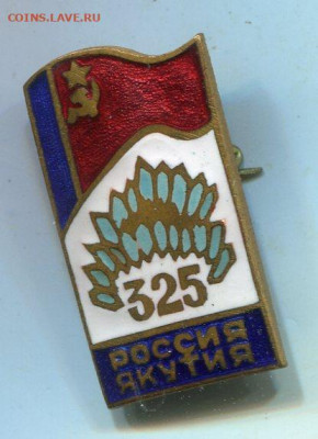 Якутия 325... - Якутия 325 111