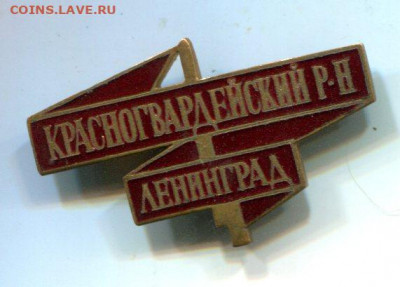 Красногвардейский р - н. Ленинград. Тяжёлый, эмаль. - Красногвардейский р - он