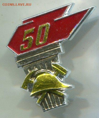 Советская Пожарная Охрана. 50 лет.  Лёгкий. - Пожарная охрана 50 131