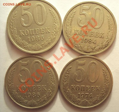 50 копеек 74,84,86(2шт) до 19.08.2011г.22:00мск - DSC03848.JPG