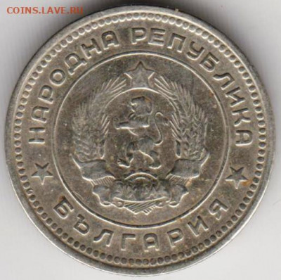 Болгария 20 стотинок 1962 г. до 24.00 17.02.20 г. - 009