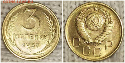 3 копейки 1957 штемпельный БЛЕСК до 17.02.2020 в 22:00м - шгнекапролбль