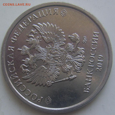 5 рублей 2019 шт. А1 и Б до 11.2 22-00 - выкрошка 5 2019 а2