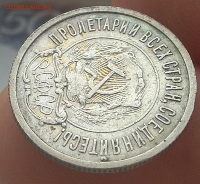 20 копеек 1921 года. Определение типа . - IMG_20200211_104123