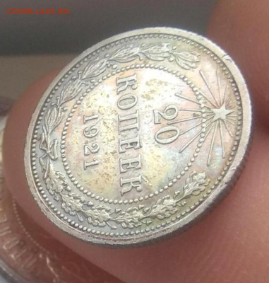 20 копеек 1921 года. Определение типа . - IMG_20200211_103718