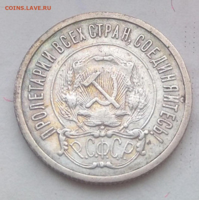 20 копеек 1921 года. Определение типа . - IMG_20200211_104202