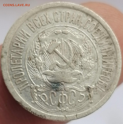 15 копеек 1923 и 1929 - IMG_20200207_161212