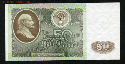 50 рублей 1992 г БРАК Смещение печати R до 14.02.20 до 22.00 - двл785