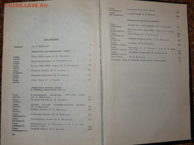 История русской литературы - история литературы3.JPG