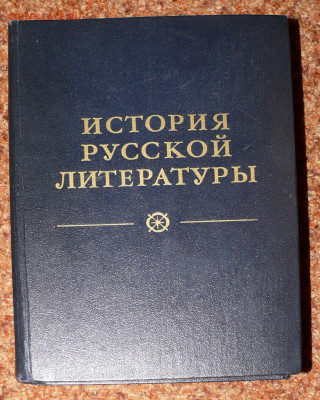 История русской литературы - история литературы1.JPG