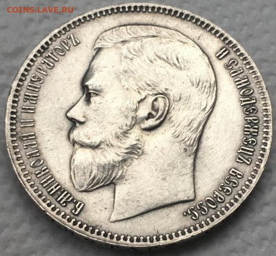 Рубль 1899 года (Ф·З) до 13,02,20 в 22,00 мск - 2020-01-24 14.34.10.JPG