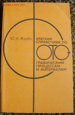 Книги по фотографии - 6534692310